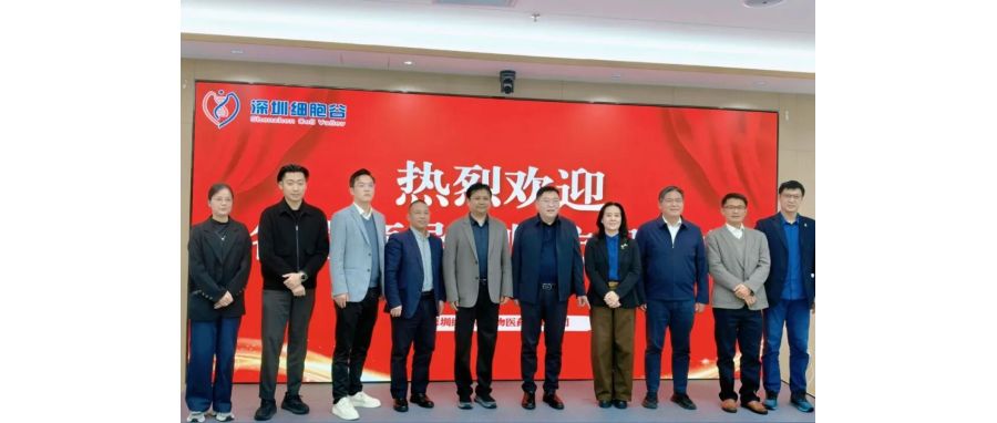 深圳市南山区医疗集团总部张飞总院长一行莅临深圳K8官网，共探细胞治疗产业开展新机遇
