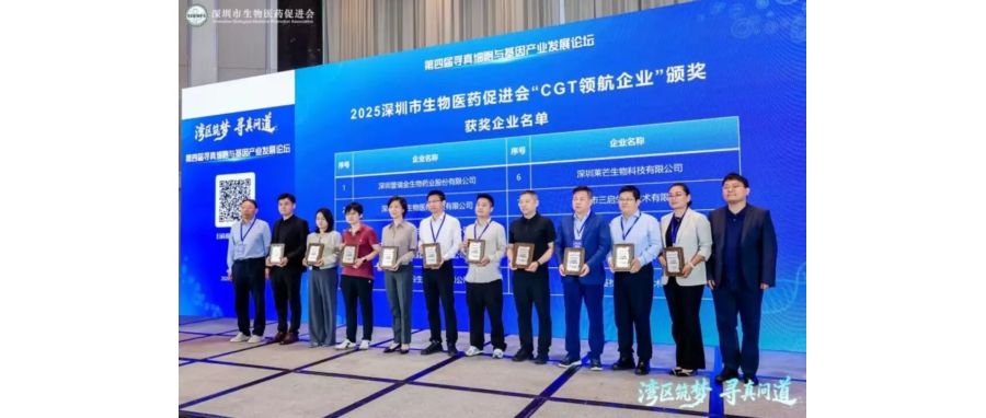 深圳K8官网荣获“CGT领航企业”称号，首席科学家王建勋教授在湾区论坛共话IIT高质量开展新路径