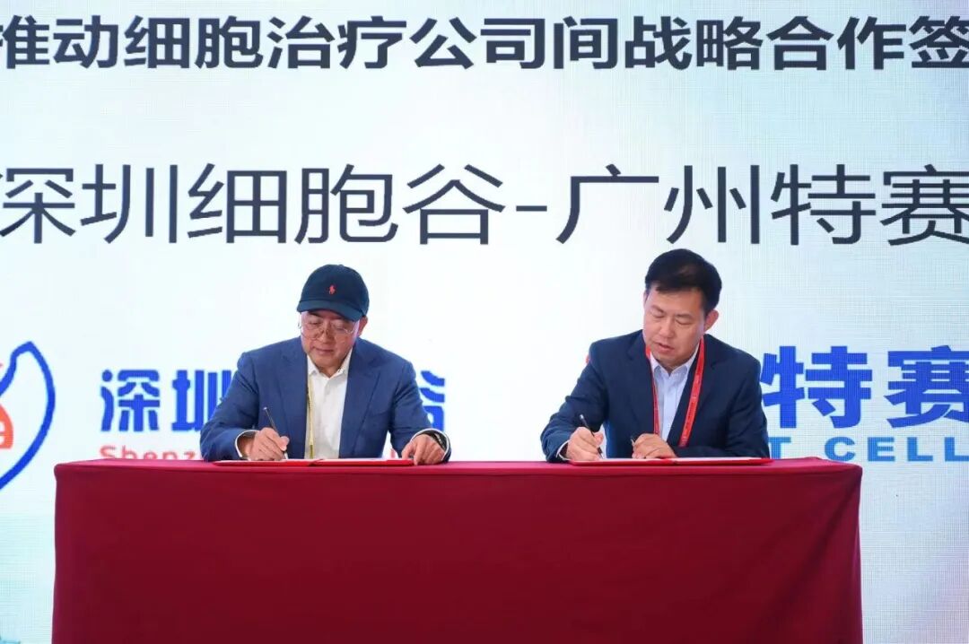 简讯 | 深圳K8官网与广州特赛免疫签署战略合作协议