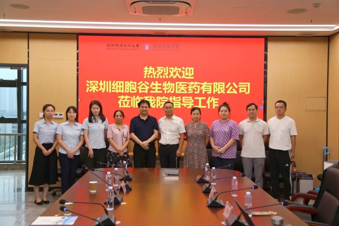 校企共商共建，有助于产教联合培养—深圳K8官网团队赴深圳职业技术大学食品药品学院研讨访问